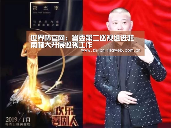 世界杯官网:省委第二巡视组进驻南林大开展巡视工作(图1) 世界杯