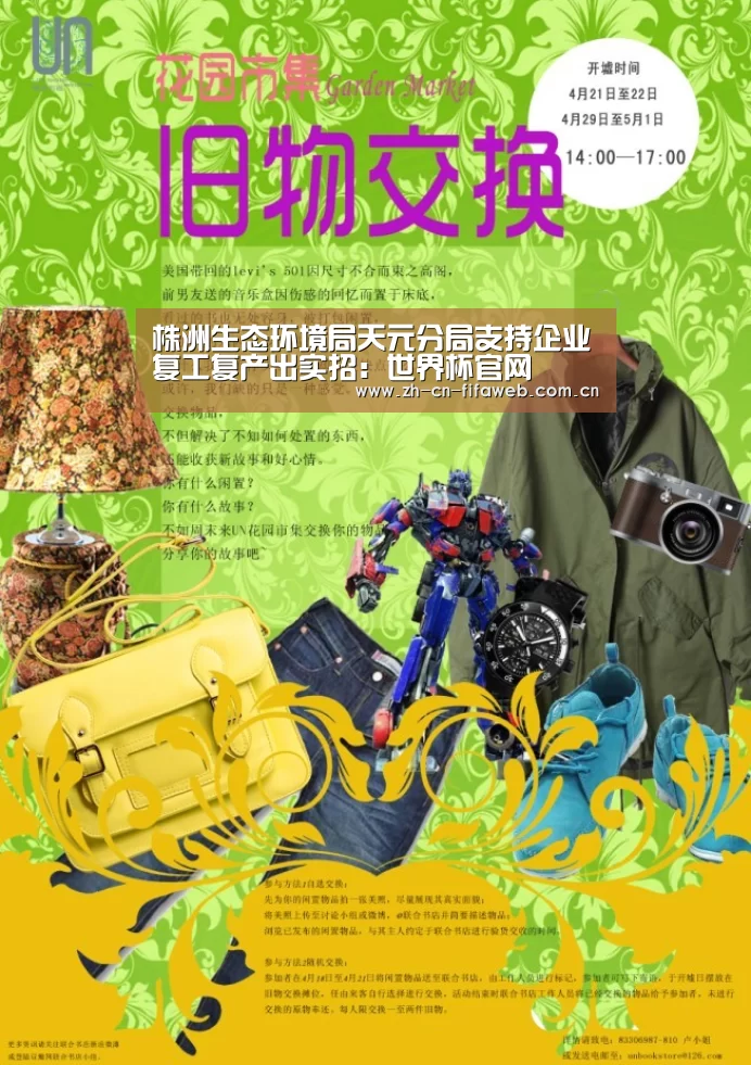 株洲生态环境局天元分局支持企业复工复产出实招：世界杯官网